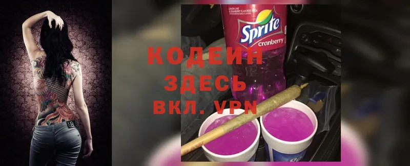 Кодеин Purple Drank  Борисоглебск 